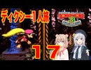 【スーパードンキーコング３】しゅおりり実況ディクシー一人旅 #17