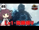 【仁王2】きりたんと屍山氷河【きりたん実況】