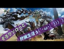 【MHWilds】26:そろりソロっと狩猟生活ぅ(´・ω・｀)) ) )«黒刀エイラ»【モンハンワイルズ】