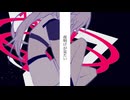【MV】スターライトプラネット/まめビートP feat.GUMI