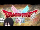 【HDDQ1+2】うさぎがドラクエやる動画#07【ボイロ実況】