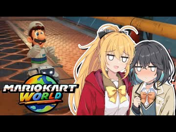 【マキモカ実況プレイ】楽しみ続けるマリカワールドpart25【VOICEPEAK実況プレイ】