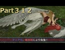 【ファイアーエムブレム無双】【リョナ】【ティアモ】 ３０秒リョナPart３１２