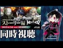 【メタファー:リファンタジオ】アーカイブミラー同時視聴で本作品を考察す3（2024/7/6）
