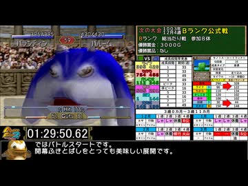 モンスターファーム２RTA_モノリス種編_２時間４２分５６秒_３/７【３５体目/３８】