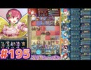【FEH】エストライクな飛空城#195