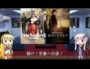 ゆかりとマキが海外ドラマを語る日々 #223