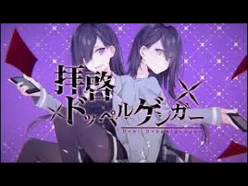 けん/ 拝啓ドッペルゲンガー(cover)