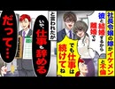【スカッと】社長令嬢の妻が不倫「彼と結婚するから離婚でw」→仕事も辞めると言った“本当の理由”が衝撃…