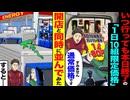 【スカッと】いつ行っても終了の「1日10組限定価格」→開店と同時に並んでみた結果、まさかの展開に…！
