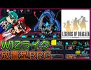 【放置でサクサクRPG】Legends of Dragaea紹介【ゆっくり実況】