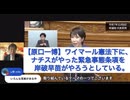 【原口一博】ワイマール憲法下にナチスがやった緊急事態条項を岸破早苗がやろうとしている。25.11.7