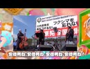 あじかん!?狂騒曲