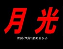 月光