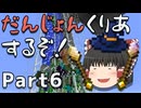【ChocolateQuest】古代武器と魔術でだんじょんくりあするぞ！ Part6【ゆっくり実況】