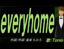 【TONIO】ｅｖｅｒｙｈｏｍｅ【カバー曲】
