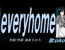 【PIKO】ｅｖｅｒｙｈｏｍｅ【カバー曲】