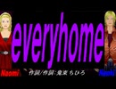【Naomi＆Naoki】ｅｖｅｒｙｈｏｍｅ【カバー曲】