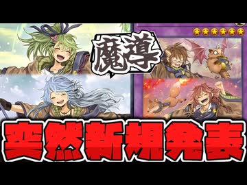 【遊戯王】 急な新規発表でヤケクソみたいなド派手効果に 『大輪の霊使い』 【ゆっくり解説】
