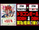 ドラゴンボール【ヒーローズ】 買取相場《110枚/週》｜10月31日～11月07日 ＜300円以上騰落＞ #SDBH #DBH #スーパードラゴンボールヒーローズ