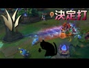 【LoLノーマル】決定打【きのこ】【JG Teemo】【実況プレイ】#481