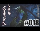 はじめてのモンハンを夜な夜な実況#018
