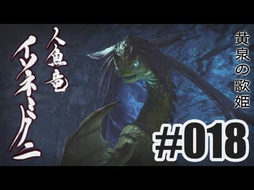 はじめてのモンハンを夜な夜な実況#018