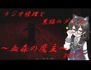 ロシア産ビジュアルノベルホラーゲームの実況～血森の魔主～Part２