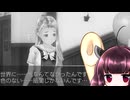 東北きりたんのLoveR kiss part55 莉里愛＆クリスタ編㉟  【ボイスロイド実況】