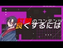 【雑談配信】紅闇のコンテンツ良くするには (2025/4/18)
