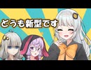【voiceroid劇場】アンドロイドは嫉妬なんてしない