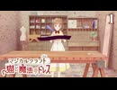 【マジカルクラフト 猫と魔法のドレス】#1　プレイ動画　オープニングから一時間経った所からスタート　Nintendo Switch