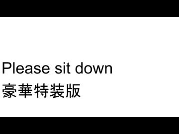 Please sit down / ころころP feat. VOICEVOXたち