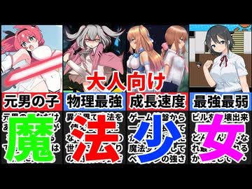 [同人ゲー魔法少女最強は誰だ!?]絶対負ける魔法少女達の最強ランキングを作ろう！[えちえち同人ゲーム紹介ずんだもん#217]