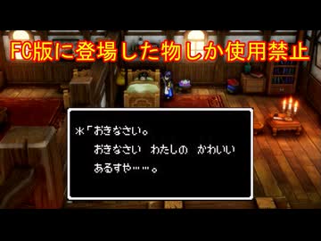 【HD-2D版DQ3】FC版の要素だけで攻略　part1【ゆっくり実況】