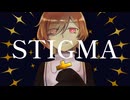 【UTAUカバー】STIGMA【カゼヒキ】