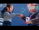 今回は可愛くオシャレ出来るんやろな？【Pokémon LEGENDS Z-A】＃10