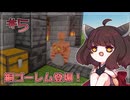 【Minecraft】きりたんは楽して暮らしたい：5