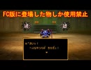 【HD-2D版DQ3】FC版の要素だけで攻略　part2【ゆっくり実況】