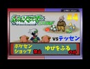【ポケモン エメラルド】 ポケセン/ショップ禁止・ゆびをふるのみでクリア #4