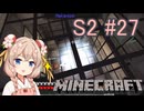 【Minecraft】彩澄しゅおは宇宙に住みたい#27【彩澄しゅお実況】
