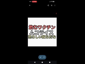 遺伝子組み換え米から飲むワクチン　ムコライス　次から次へと人口削減対策やってくる