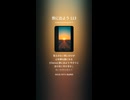 旅に出よう 113