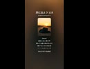 旅に出よう 118