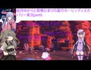 結月ゆかりと冥鳴ひまりの星のカービィディスカバリー実況part6