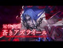 FGO 冠位戴冠戦　アサシン