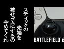 Battlefield6 ボイロ実況プレイ Part7