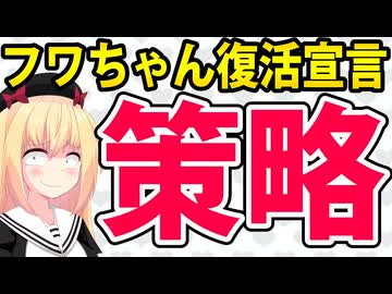 フワちゃん復活宣言「テレビで挑戦したプロレスラーを本気でやります!!」→大炎上状態へwww