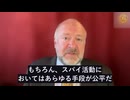 手段を選ばず！中共とロシアが「ハニートラップ」で西側社会に浸透