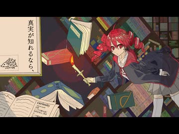 【重音テト】Curiosity【ヤマアラシタカハシ】